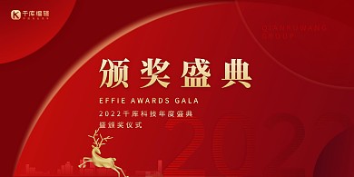 2022年鹿红色中国风展板