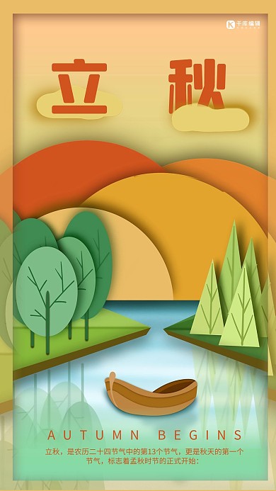 立秋剪纸风二十四节气立秋手机海报