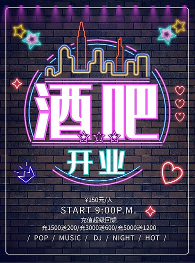 酒吧开业霓虹灯宣传单页