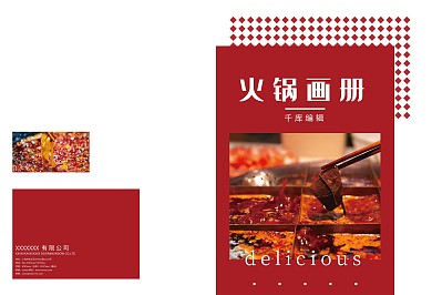 红色火锅美食画册
