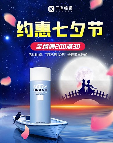 七夕节牛郎织女深蓝色海报