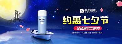 七夕节 月亮深蓝色渐变横版海报