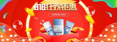 818大促礼盒红色渐变海报