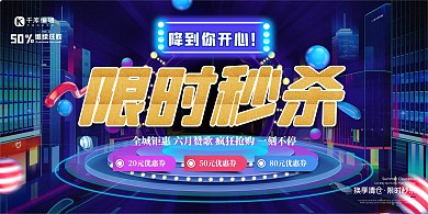 限时秒杀蓝色流体灯管展板