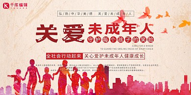 关爱未成年人儿童红色简约风展板