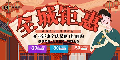 促销全城钜惠红色国潮风展板