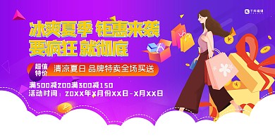 夏季促销人物电商展板