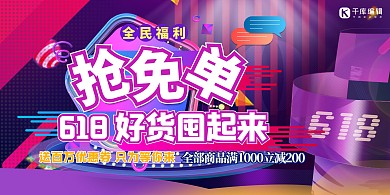 618促销几何紫色电商促销展板