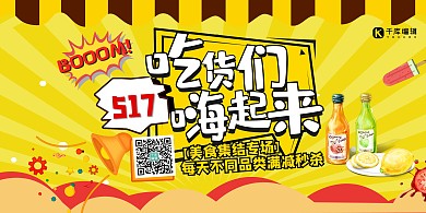 夏季促销几何黄色展板