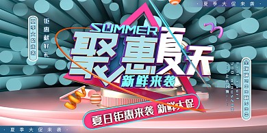 夏季促销绿色立体夏日促销展板
