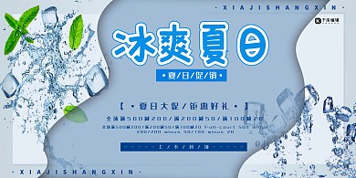 夏季促销蓝色剪纸宣传展板