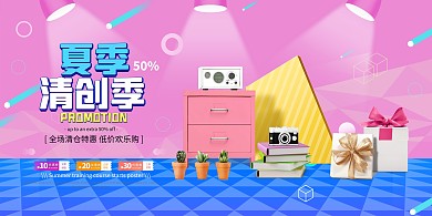 红蓝色时尚立体静物夏季清仓季