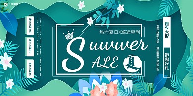 夏季促销绿色剪纸风夏季上新展板