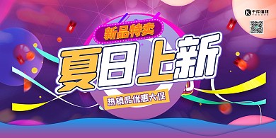 夏季促销几何紫色电商促销展板