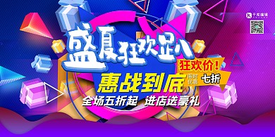 夏季促销紫色电商促销风展板