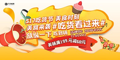 夏季促销创意电商促销风展板
