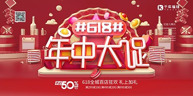 618年中电商大促黄色C4D展板