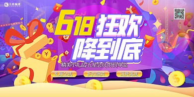 618促销几何礼品紫色电商风展板