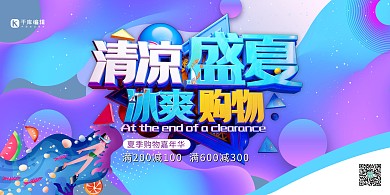 夏季促销艺术字渐变色促销横展板