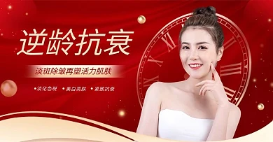 医美逆龄抗衰红色简约banner