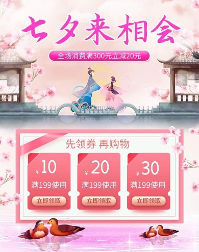 七夕竖版海报七夕,促销粉色简约竖版海报