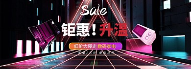 电器促销黑色赛博朋克电商全屏banner