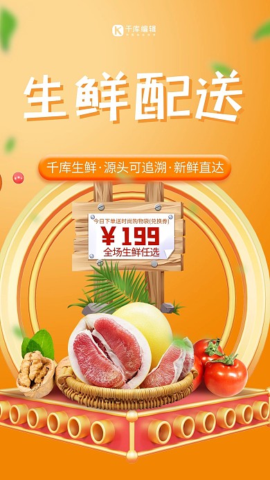 生鲜水果橙色创意海报