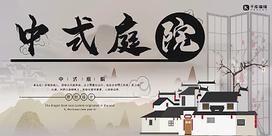 房地产黑色创意房地产宣传展板