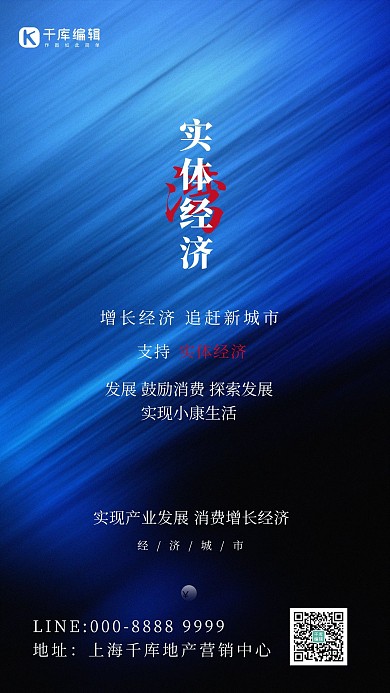 支持实体经济文字类蓝色创意排版海报