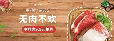 生鲜促销活动棕色简约banner