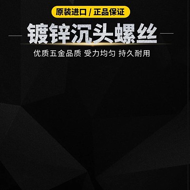 五金机械几何背景黑色简约主图