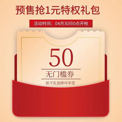 优惠券主图促销预售金色电商主图