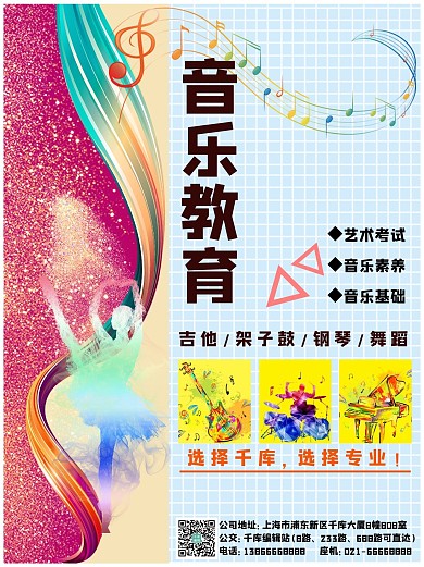 音乐教育跳舞女孩、乐器红色、蓝色、黄色简约小红书