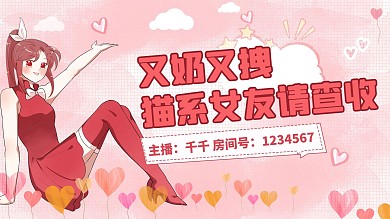 二次元美女主播女孩粉色卡通横版视频封面
