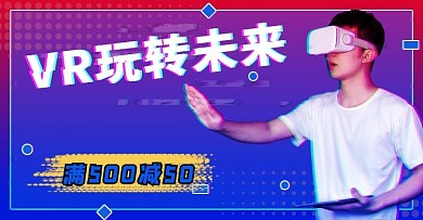VR玩转未来年轻人渐变渐变海报
