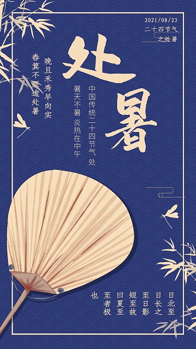 简约创意合成剪纸中国风传统二十四节气处暑海报