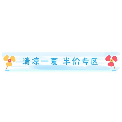 夏天活动促销蓝色清新标签