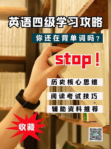 英语四级学习攻略图书馆小红书