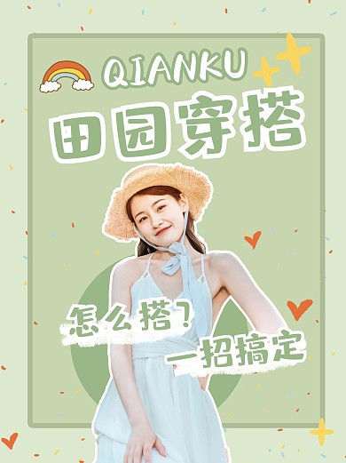 田园穿搭美女简约清新小红书封面