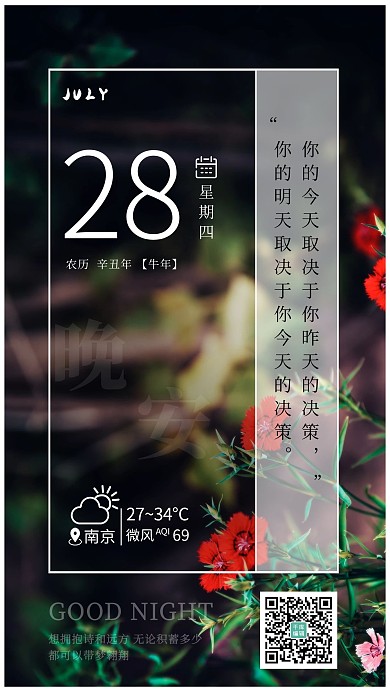 日签 日历晚安 企业黑色渐变海报