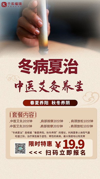 中医艾灸养生秋冬红色创意海报