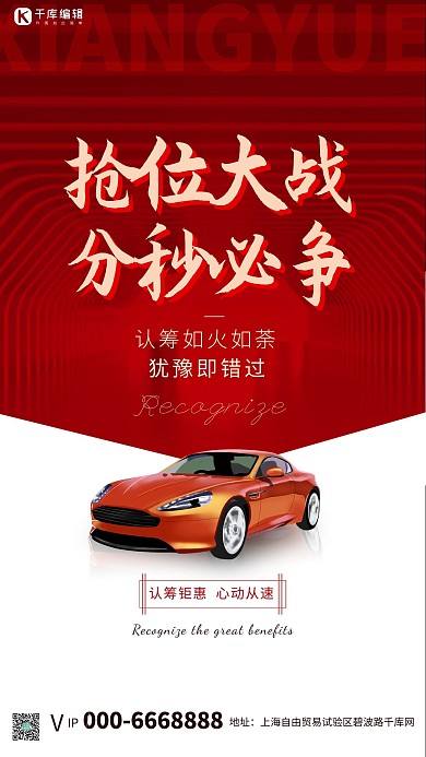 房地产车位红色大气海报