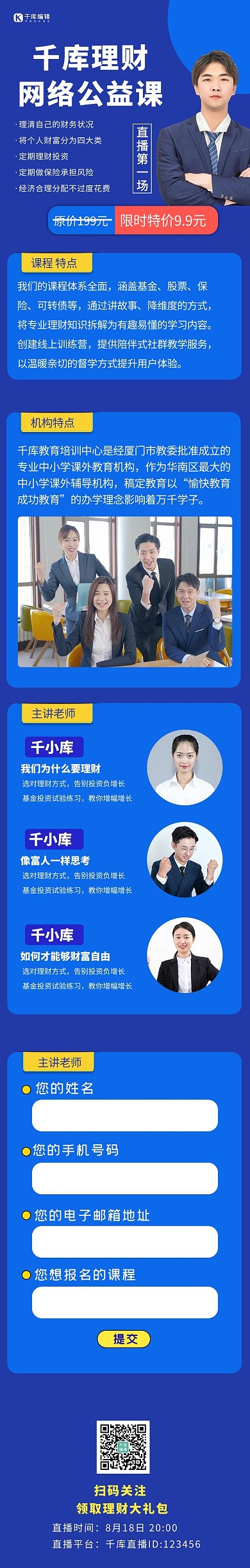 网络课程理财公益课蓝色商务风H5