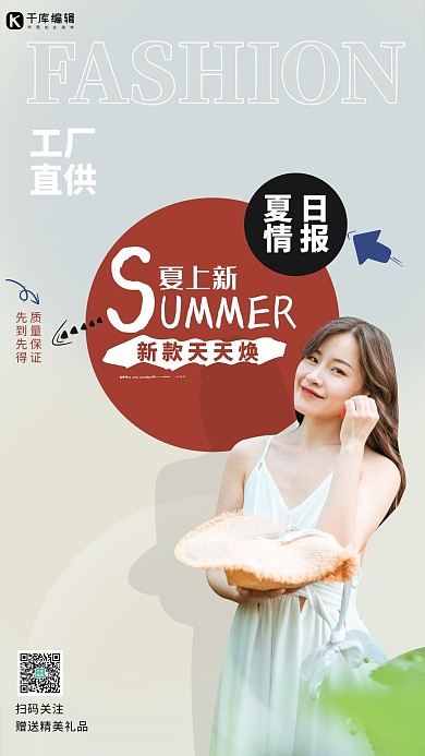 夏季上新女装促销节绿色简约海报
