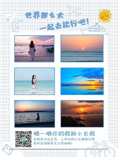 世界那么大一起去旅行吧白色简约白小红书