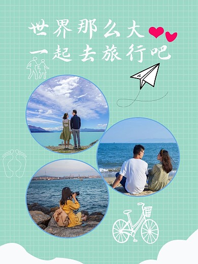 世界那么大一起去旅行吧青色小红书