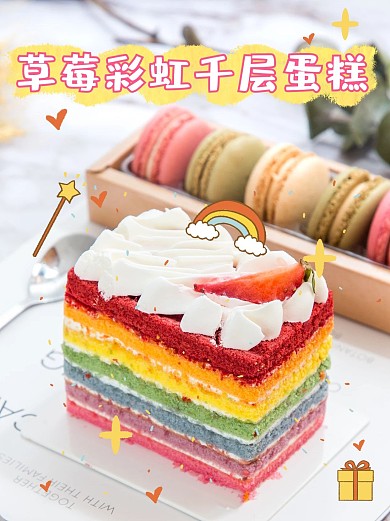 彩虹千层蛋糕简约清新小红书封面
