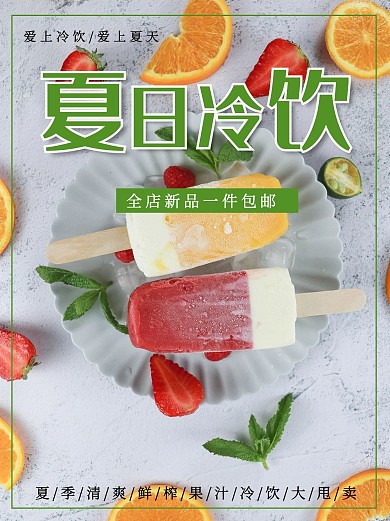 夏日冷饮冷饮白色简约小红书