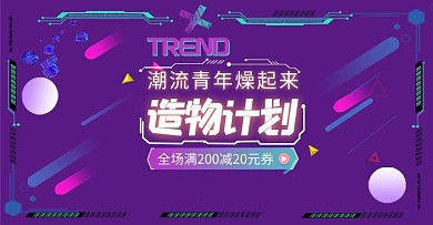 淘宝造物节机器人VR创意海报