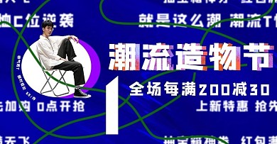 创意造物节男模蓝色炫酷海报